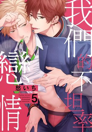 Fujitsu na Koi wa, Katsute no | 属于我们曾经的虚假恋爱 - Page 122