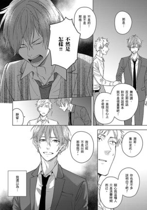 Fujitsu na Koi wa, Katsute no | 属于我们曾经的虚假恋爱 - Page 97