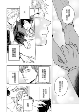 Fujitsu na Koi wa, Katsute no | 属于我们曾经的虚假恋爱 - Page 76