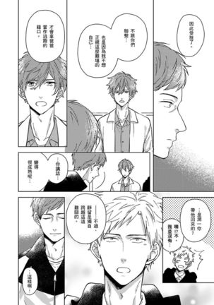 Fujitsu na Koi wa, Katsute no | 属于我们曾经的虚假恋爱 - Page 138