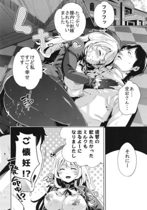 Atago-san to Icha Love SEX Page #18