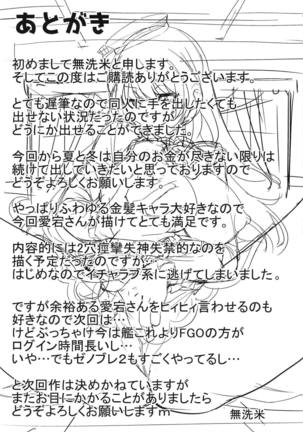 Atago-san to Icha Love SEX Page #19