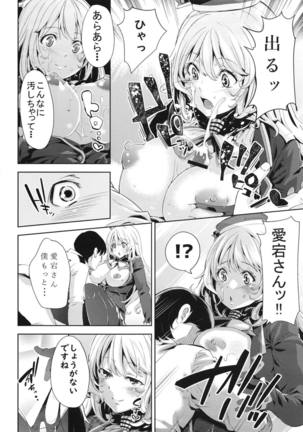 Atago-san to Icha Love SEX Page #10