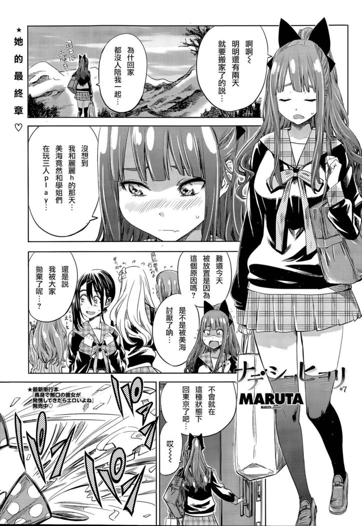 Nadeshiko Hiyori #7