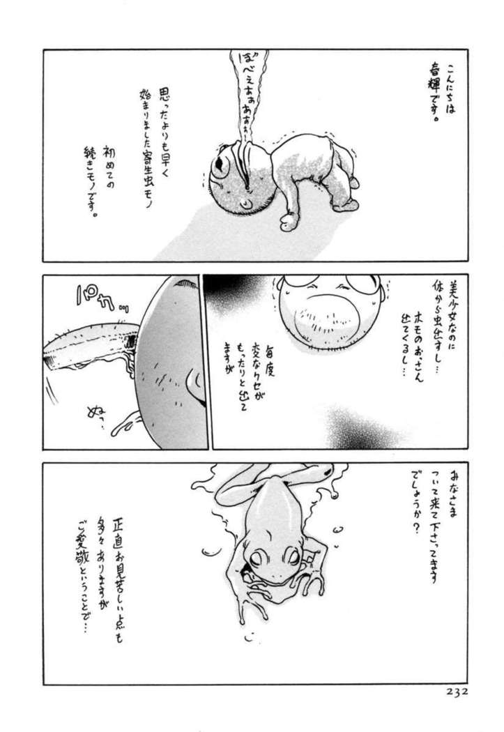 THE Parasite Doctor SUZUNE ①