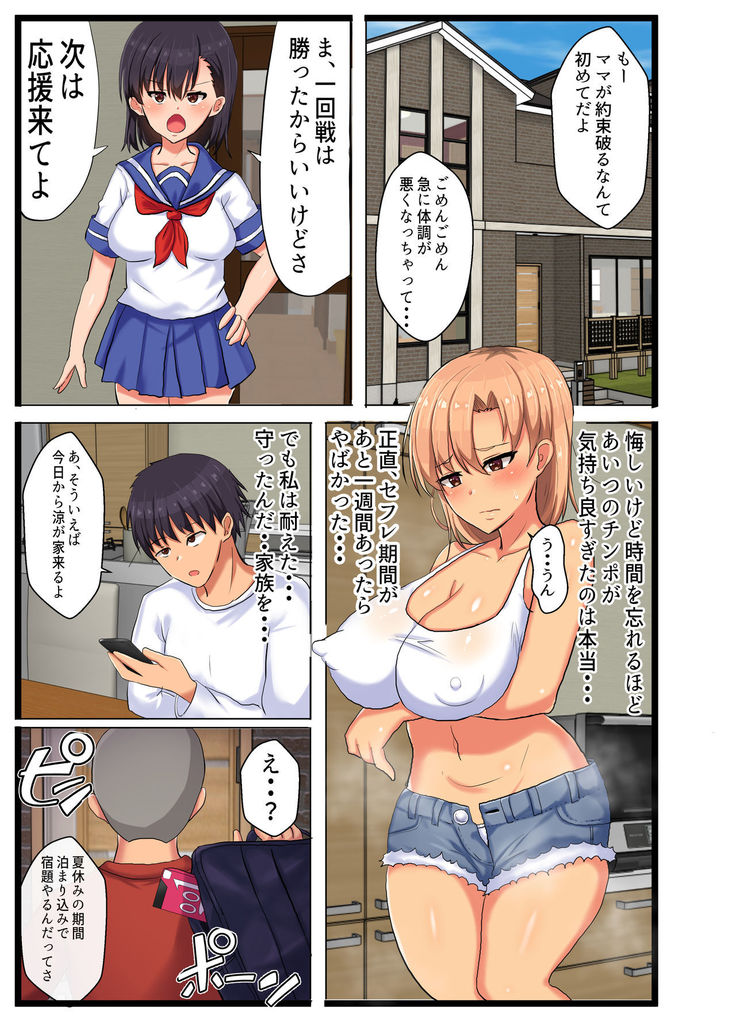 ~NTR Kazoku~ Kazoku Omoi no Tsuyoki na Moto Yanmama ga Musuko no Tomodachi no SeFri Benki ni Ochiru made