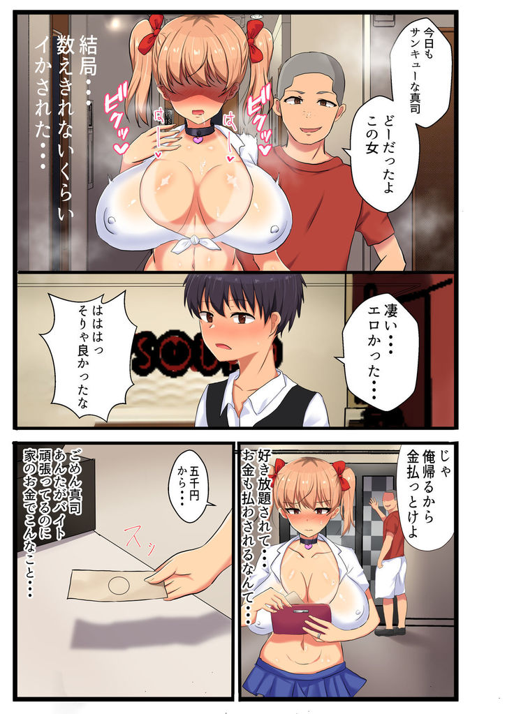 ~NTR Kazoku~ Kazoku Omoi no Tsuyoki na Moto Yanmama ga Musuko no Tomodachi no SeFri Benki ni Ochiru made