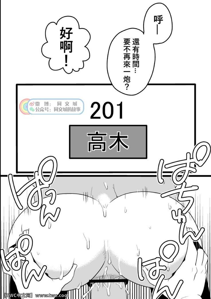 Danchi Otto no Kyuujitsu. ~509 Uchida~