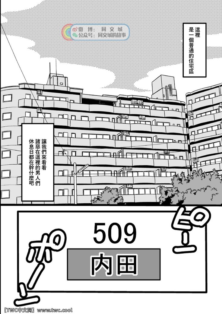 Danchi Otto no Kyuujitsu. ~509 Uchida~