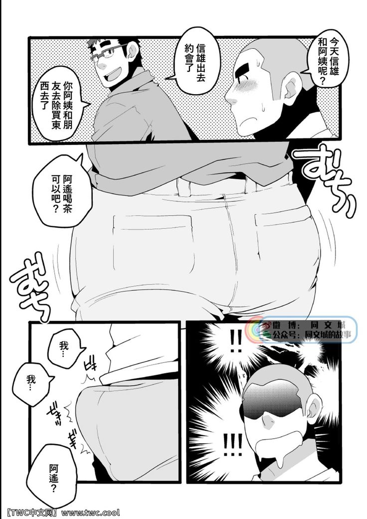 Danchi Otto no Kyuujitsu. ~509 Uchida~