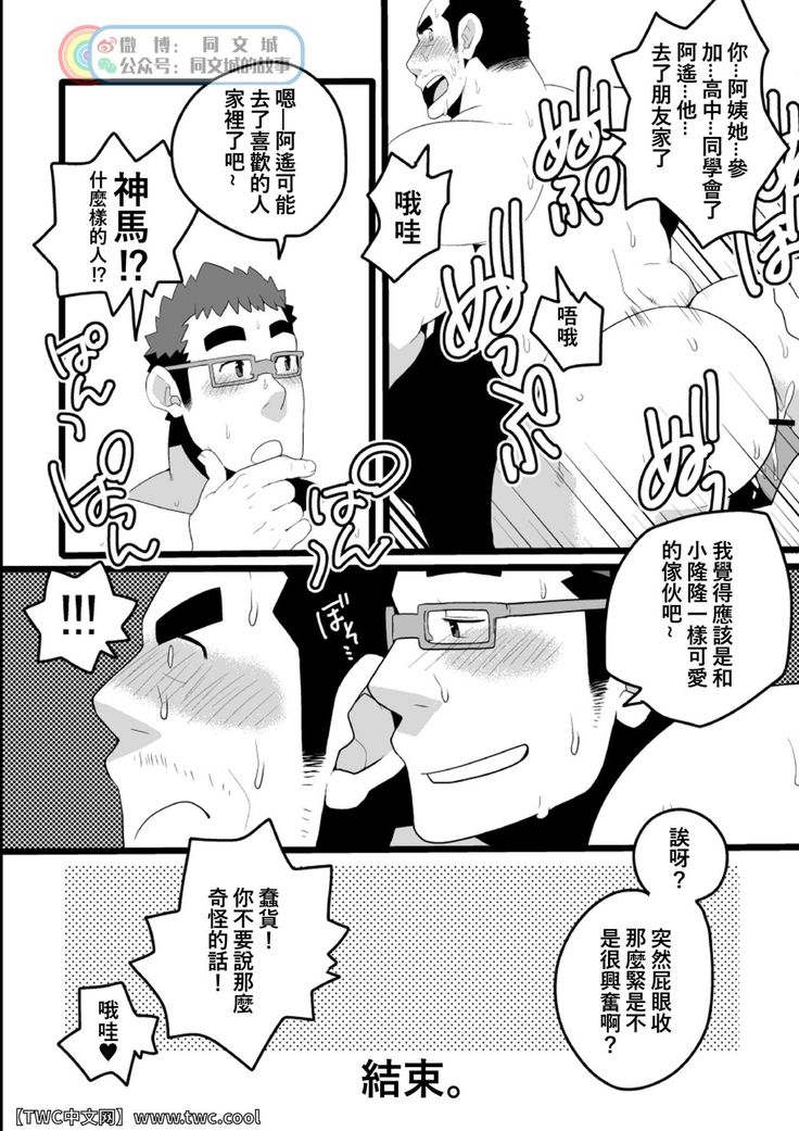 Danchi Otto no Kyuujitsu. ~509 Uchida~