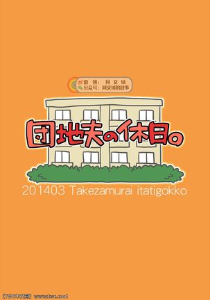 Danchi Otto no Kyuujitsu. ~509 Uchida~ Page #22