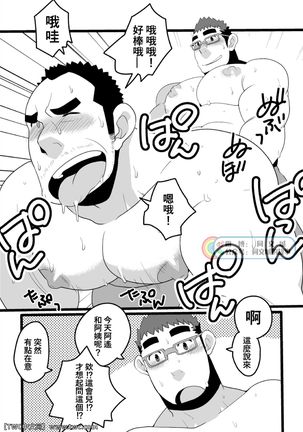 Danchi Otto no Kyuujitsu. ~509 Uchida~ Page #18