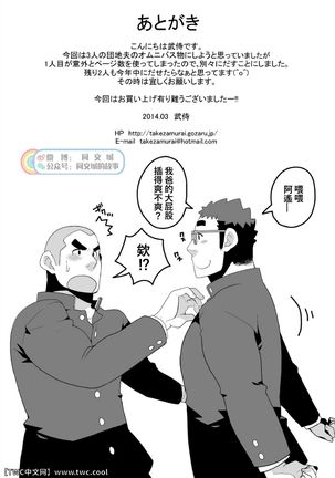 Danchi Otto no Kyuujitsu. ~509 Uchida~ Page #20