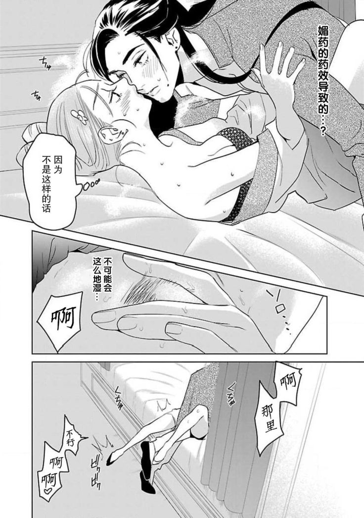 tensei! ? Bukan to nyan nyan ~ kōkyū enji-roku ~ | 转生！？武官和娘娘～后宫艳事录 1-5