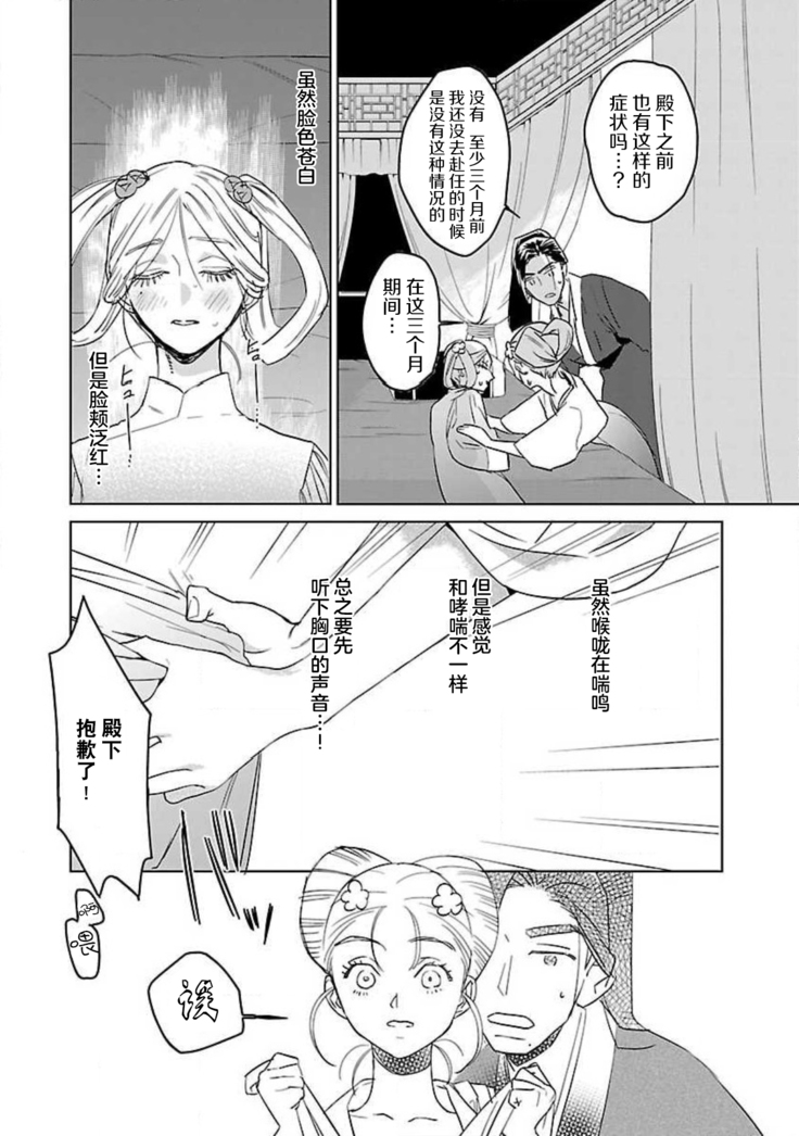tensei! ? Bukan to nyan nyan ~ kōkyū enji-roku ~ | 转生！？武官和娘娘～后宫艳事录 1-5