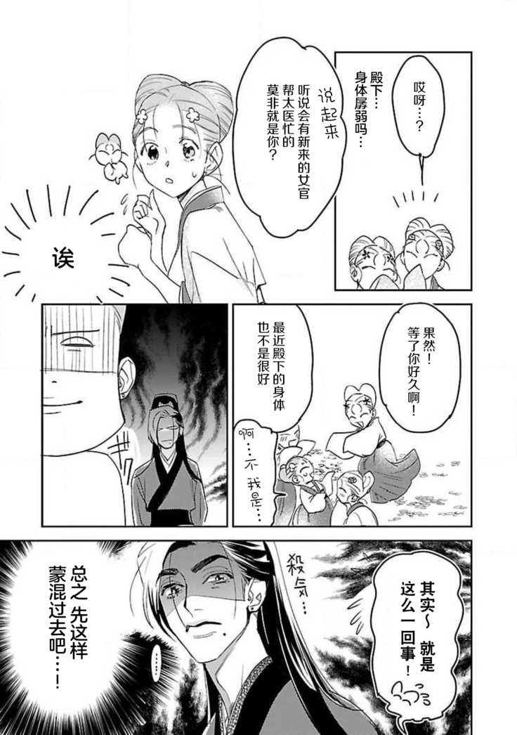tensei! ? Bukan to nyan nyan ~ kōkyū enji-roku ~ | 转生！？武官和娘娘～后宫艳事录 1-5