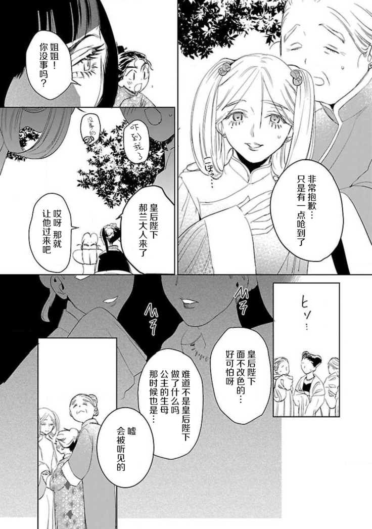 tensei! ? Bukan to nyan nyan ~ kōkyū enji-roku ~ | 转生！？武官和娘娘～后宫艳事录 1-5