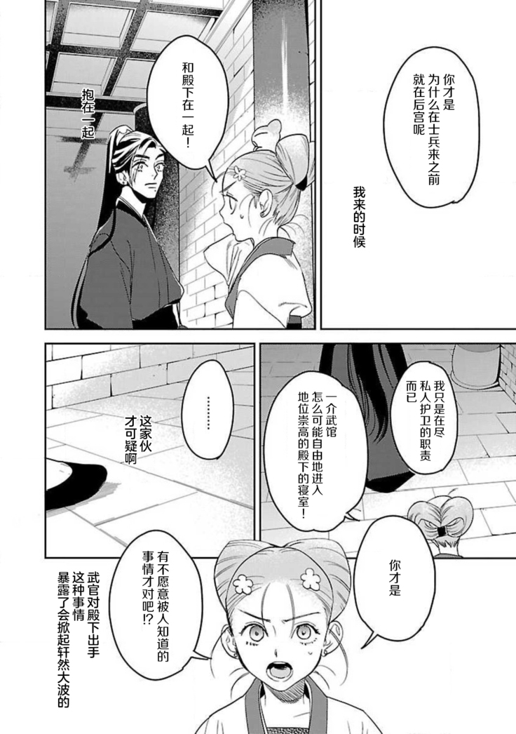 tensei! ? Bukan to nyan nyan ~ kōkyū enji-roku ~ | 转生！？武官和娘娘～后宫艳事录 1-5