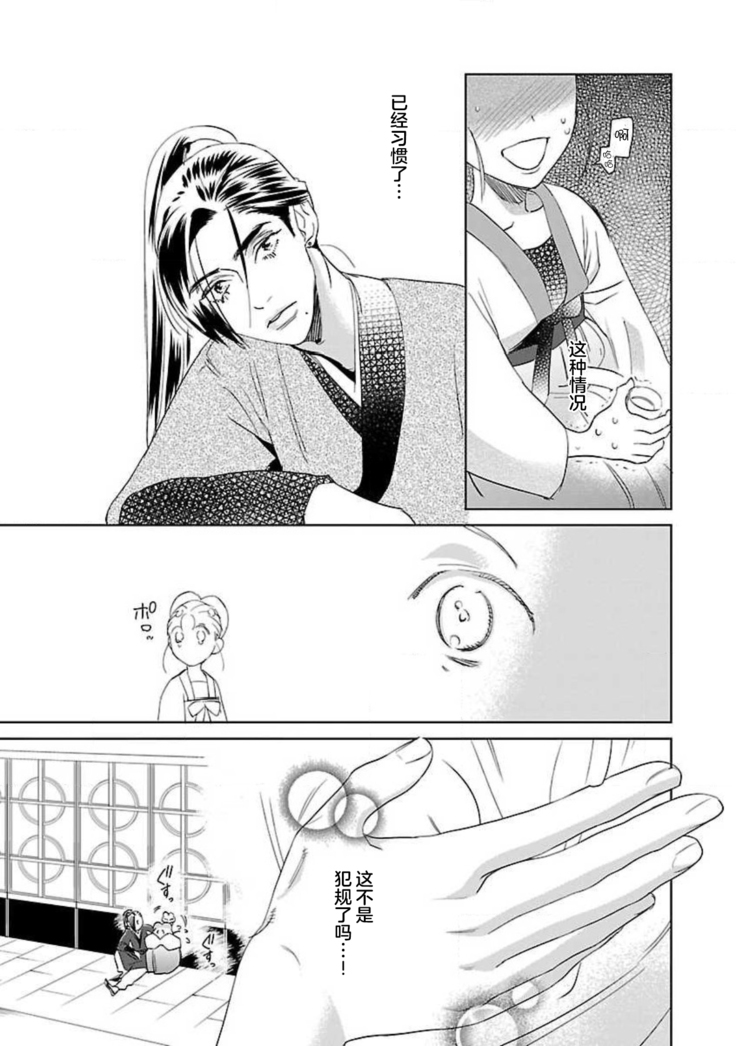 tensei! ? Bukan to nyan nyan ~ kōkyū enji-roku ~ | 转生！？武官和娘娘～后宫艳事录 1-5