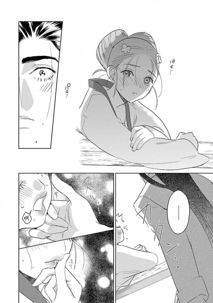 tensei! ? Bukan to nyan nyan ~ kōkyū enji-roku ~ | 转生！？武官和娘娘～后宫艳事录 1-5