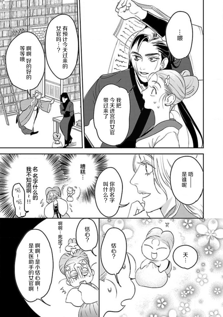 tensei! ? Bukan to nyan nyan ~ kōkyū enji-roku ~ | 转生！？武官和娘娘～后宫艳事录 1-5