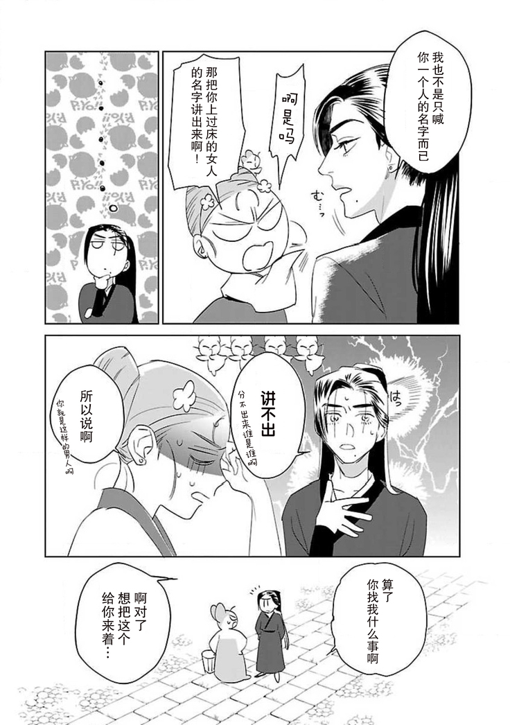 tensei! ? Bukan to nyan nyan ~ kōkyū enji-roku ~ | 转生！？武官和娘娘～后宫艳事录 1-5