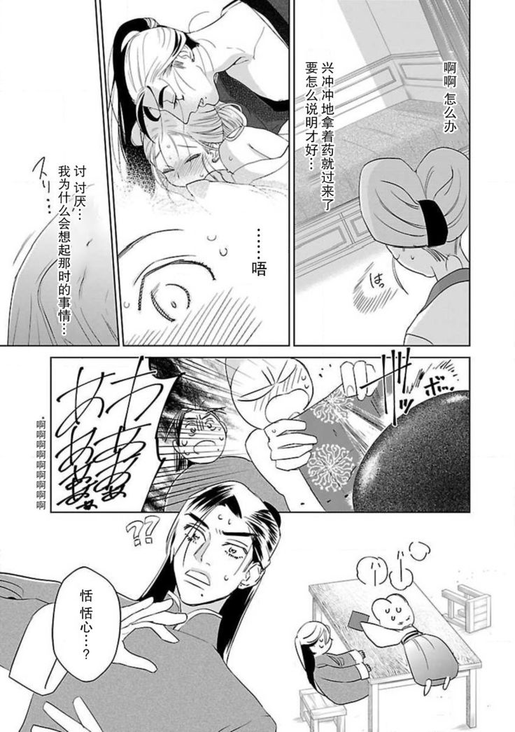 tensei! ? Bukan to nyan nyan ~ kōkyū enji-roku ~ | 转生！？武官和娘娘～后宫艳事录 1-5