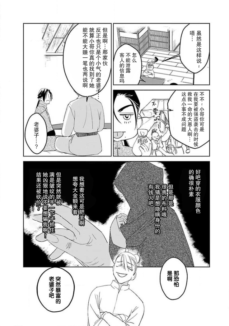 tensei! ? Bukan to nyan nyan ~ kōkyū enji-roku ~ | 转生！？武官和娘娘～后宫艳事录 1-5