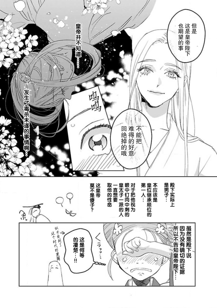 tensei! ? Bukan to nyan nyan ~ kōkyū enji-roku ~ | 转生！？武官和娘娘～后宫艳事录 1-5