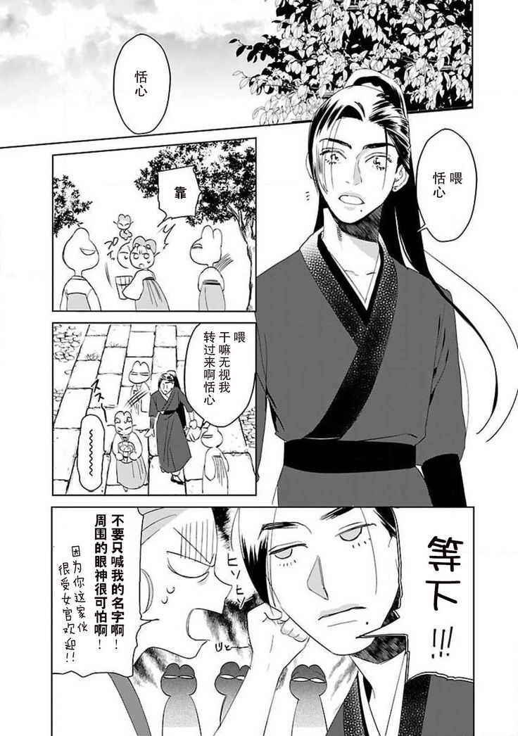 tensei! ? Bukan to nyan nyan ~ kōkyū enji-roku ~ | 转生！？武官和娘娘～后宫艳事录 1-5