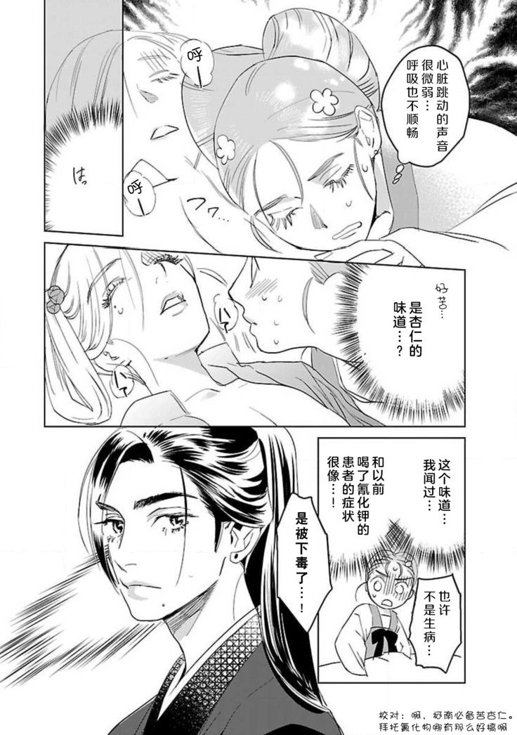 tensei! ? Bukan to nyan nyan ~ kōkyū enji-roku ~ | 转生！？武官和娘娘～后宫艳事录 1-5
