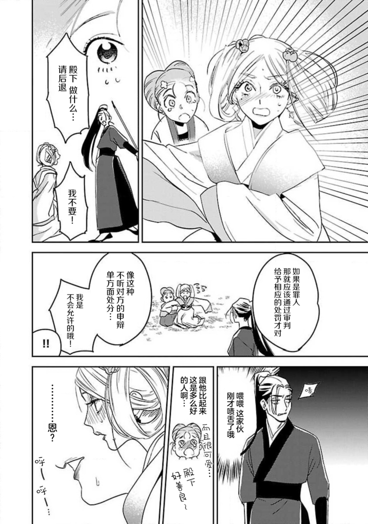 tensei! ? Bukan to nyan nyan ~ kōkyū enji-roku ~ | 转生！？武官和娘娘～后宫艳事录 1-5