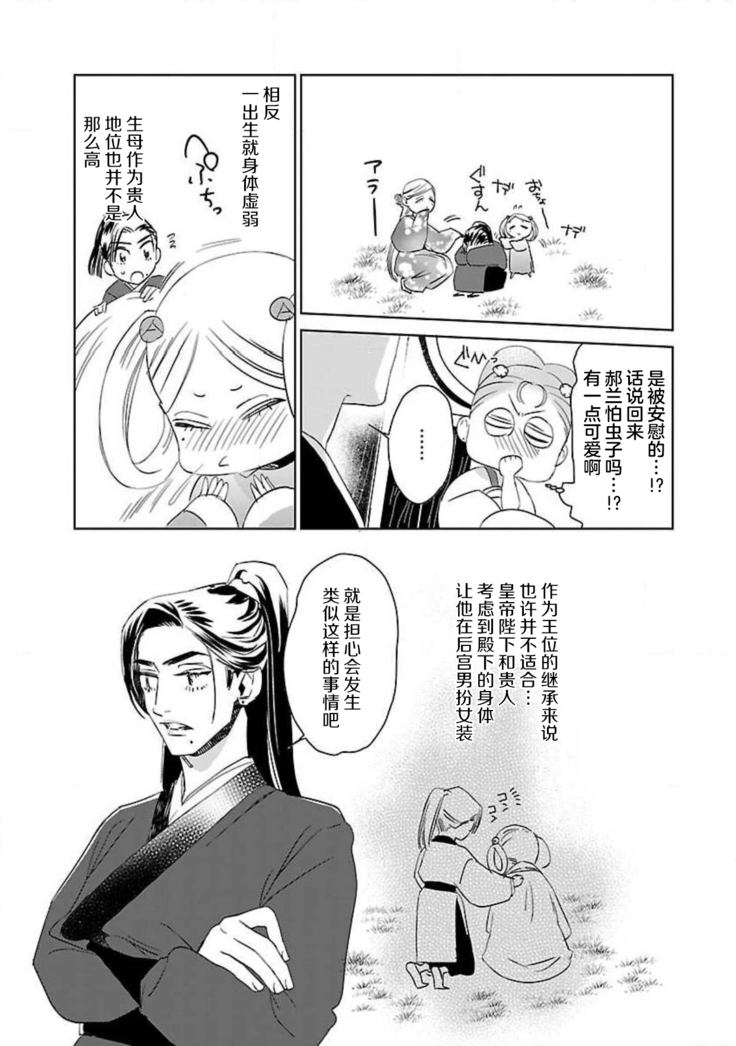 tensei! ? Bukan to nyan nyan ~ kōkyū enji-roku ~ | 转生！？武官和娘娘～后宫艳事录 1-5