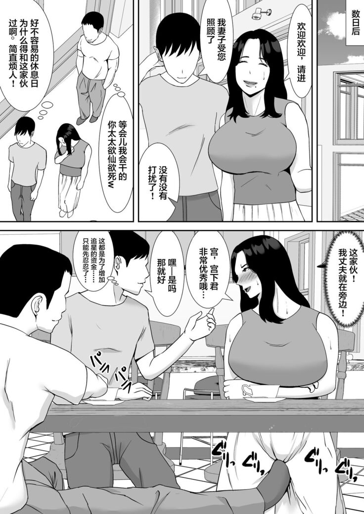 Ore no Koto o Gomi Atsukai Suru Mucchimuchi no Hitozuma Onna Joushi ga Ochiru made