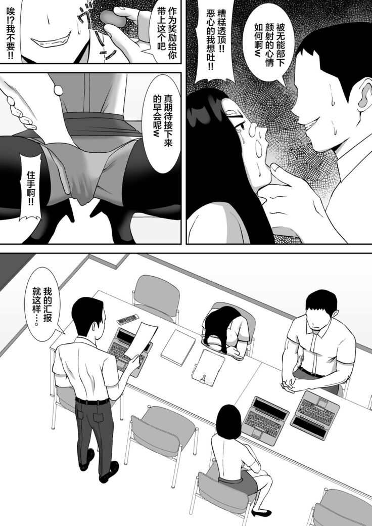 Ore no Koto o Gomi Atsukai Suru Mucchimuchi no Hitozuma Onna Joushi ga Ochiru made
