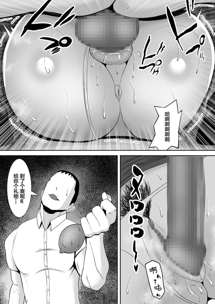 Ore no Koto o Gomi Atsukai Suru Mucchimuchi no Hitozuma Onna Joushi ga Ochiru made