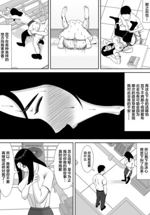Ore no Koto o Gomi Atsukai Suru Mucchimuchi no Hitozuma Onna Joushi ga Ochiru made Page #29