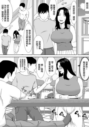 Ore no Koto o Gomi Atsukai Suru Mucchimuchi no Hitozuma Onna Joushi ga Ochiru made Page #16