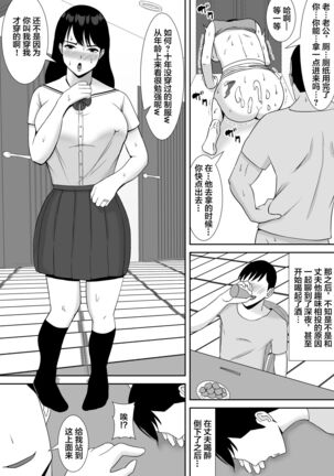 Ore no Koto o Gomi Atsukai Suru Mucchimuchi no Hitozuma Onna Joushi ga Ochiru made Page #21