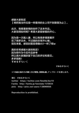 Ore no Koto o Gomi Atsukai Suru Mucchimuchi no Hitozuma Onna Joushi ga Ochiru made Page #54