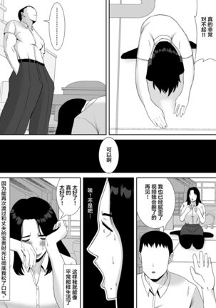 Ore no Koto o Gomi Atsukai Suru Mucchimuchi no Hitozuma Onna Joushi ga Ochiru made Page #30