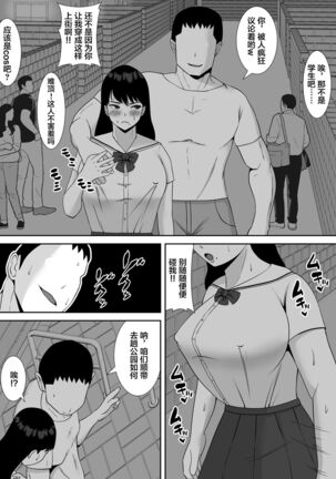 Ore no Koto o Gomi Atsukai Suru Mucchimuchi no Hitozuma Onna Joushi ga Ochiru made Page #26