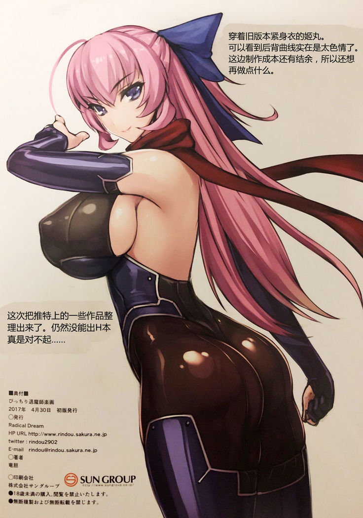 Picchiri Taimashi Rakuga