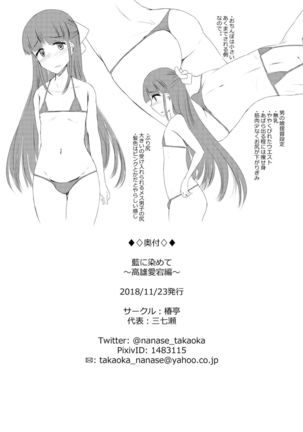Ai ni somete ~Takao Atago Hen~ Page #30