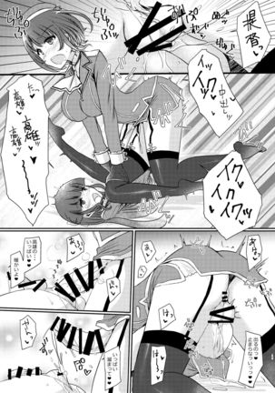 Ai ni somete ~Takao Atago Hen~ Page #23