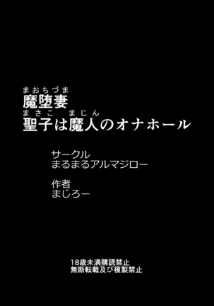 魔堕妻～聖子は魔人のオナホール～ Page #198