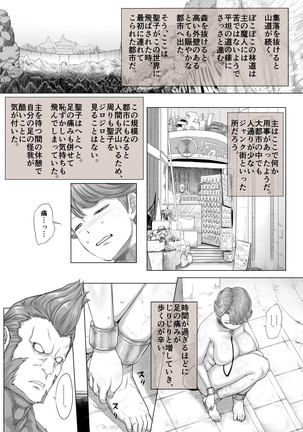 魔堕妻～聖子は魔人のオナホール～ Page #81