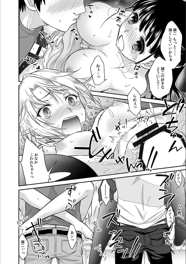 Kare to no Sekkusu ja Ikenai kara… Atashi no Koko ni Irete Hoshii no… Ch.2