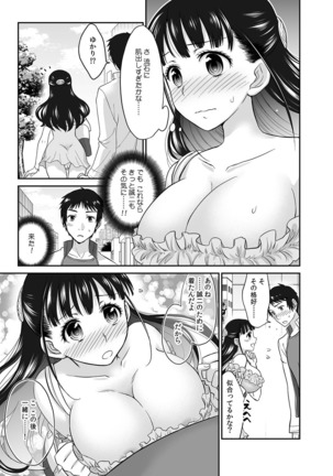 Kare to no Sekkusu ja Ikenai kara… Atashi no Koko ni Irete Hoshii no… Ch.2 Page #8